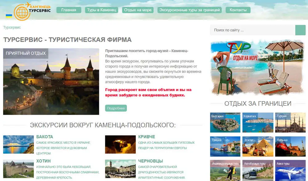 скріншот сайту tourservice.org.ua