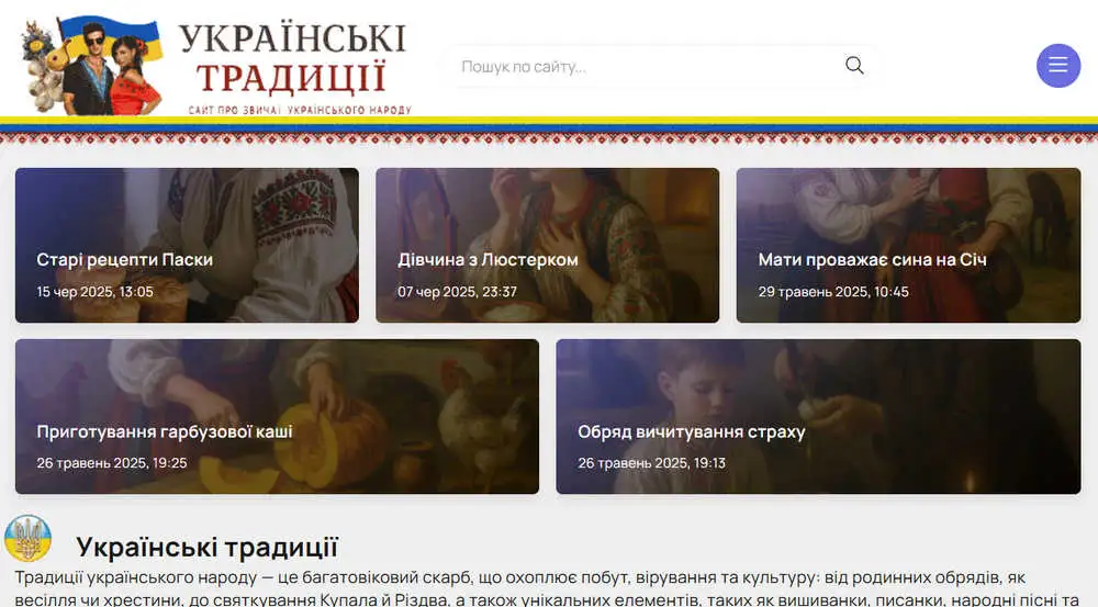 скріншот сайту traditions.pp.ua