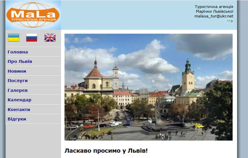 скріншот сайту turizm.top25.lviv.ua