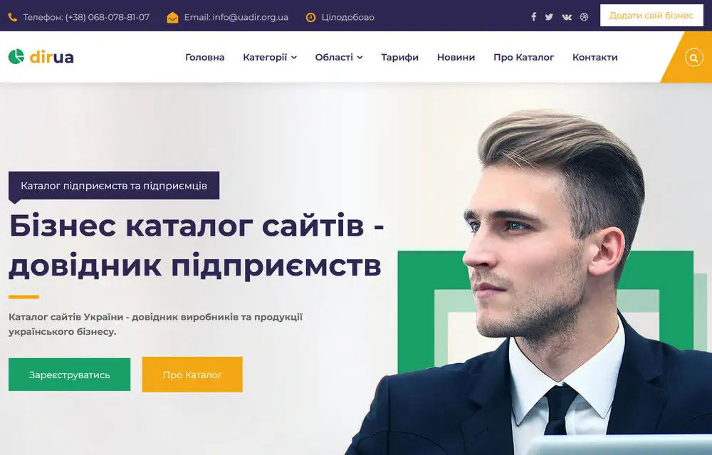 скріншот сайту uadir.org.ua