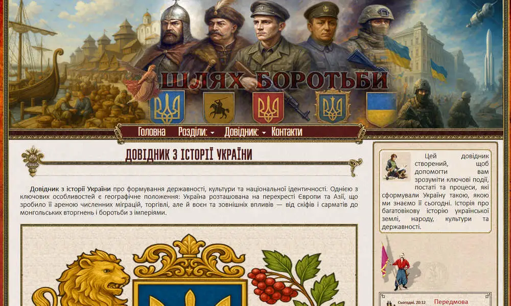 скріншот сайту ukraine-history.pp.ua