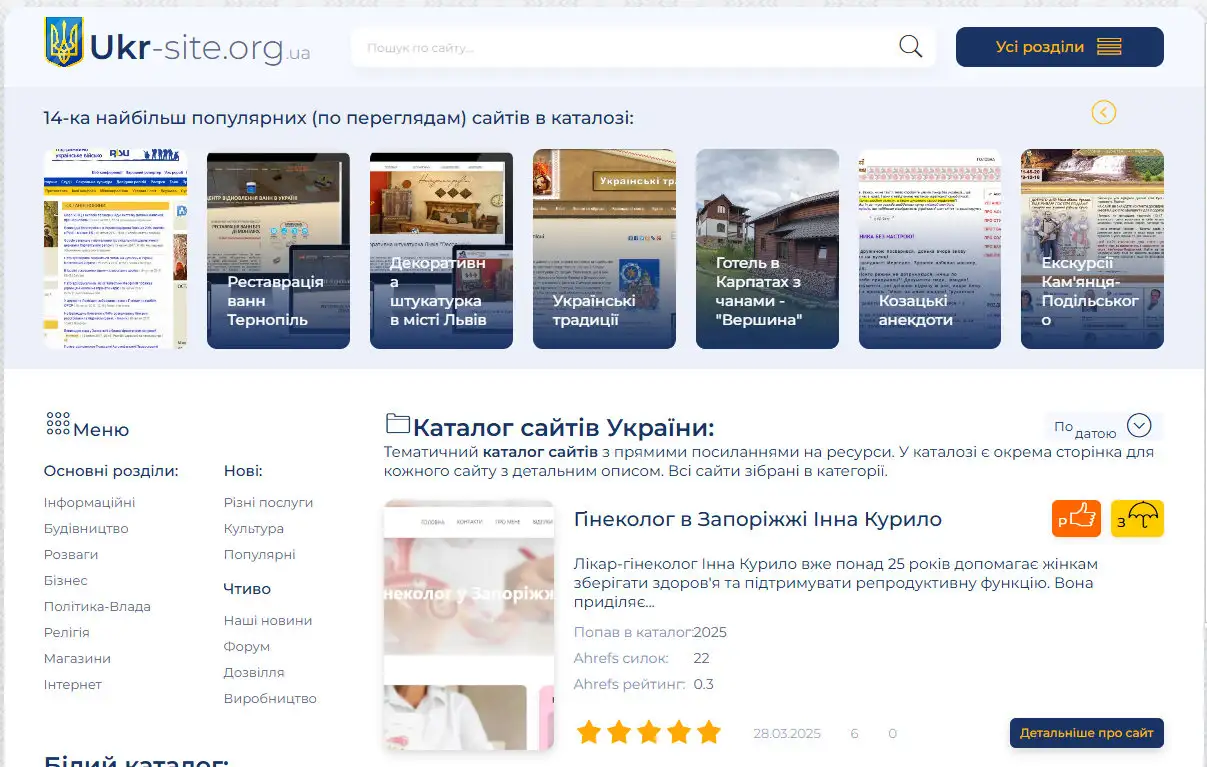 скріншот сайту ukr-site.org.ua