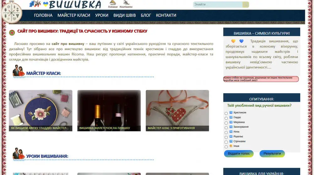 скріншот сайту vishivka.ukr-site.org.ua