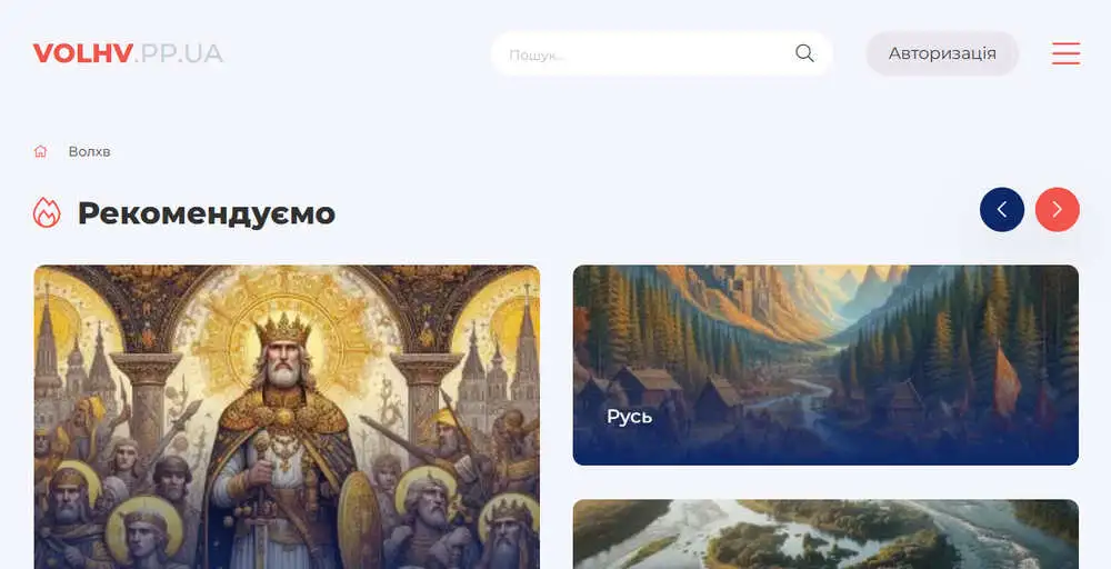 скріншот сайту volhv.pp.ua
