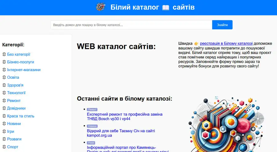 скріншот сайту whitecat.pp.ua