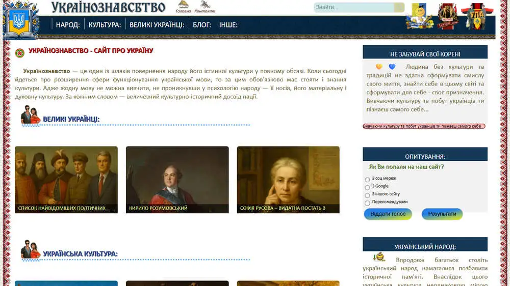 скріншот сайту ukrajinoznavstvo.org.ua