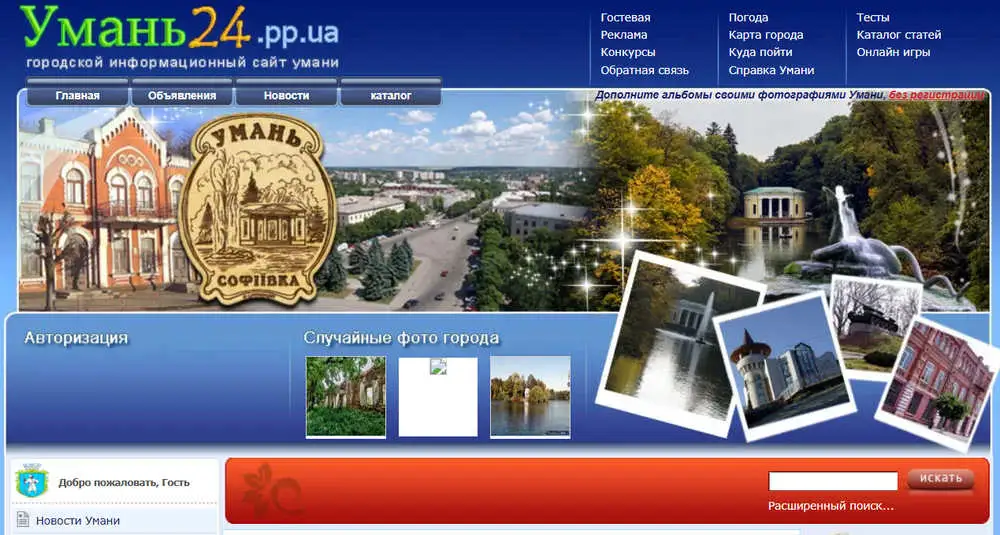 скріншот сайту uman24.pp.ua